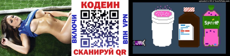 Кодеин Purple Drank  где продают   Малоярославец 